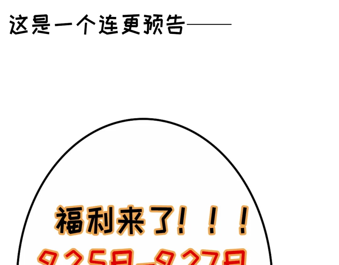《我狂暴升级》第1话 穿越遇仙人跳  第75页