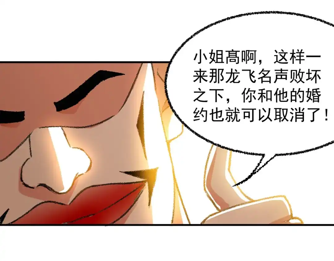 《我狂暴升级》第1话 穿越遇仙人跳  第69页