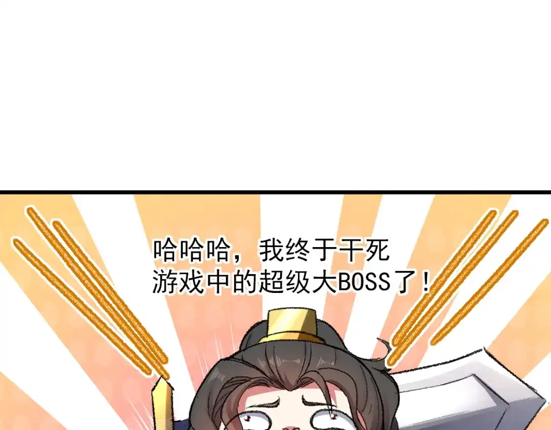 《我狂暴升级》第1话 穿越遇仙人跳  第11页