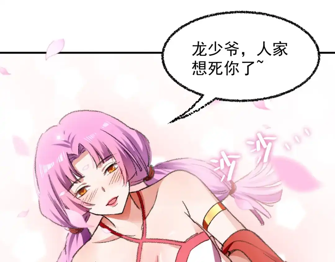 《我狂暴升级》第1话 穿越遇仙人跳  第58页