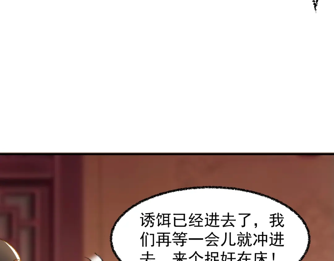 《我狂暴升级》第1话 穿越遇仙人跳  第67页