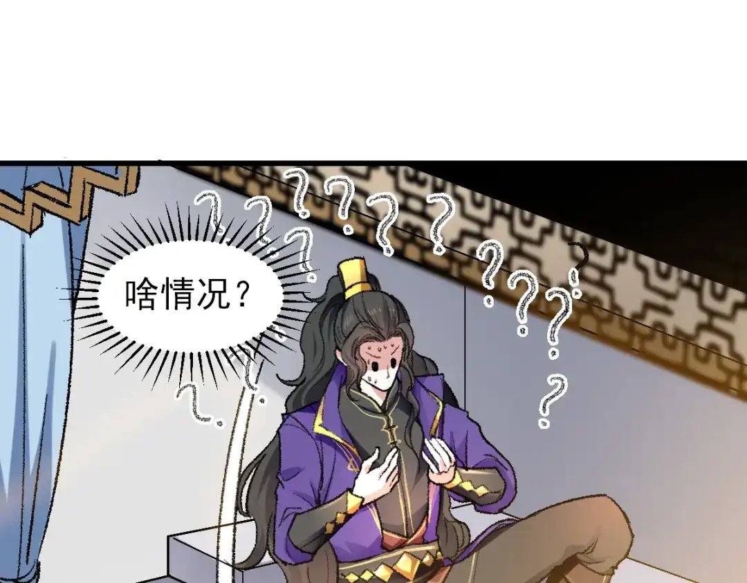 《我狂暴升级》第1话 穿越遇仙人跳  第52页