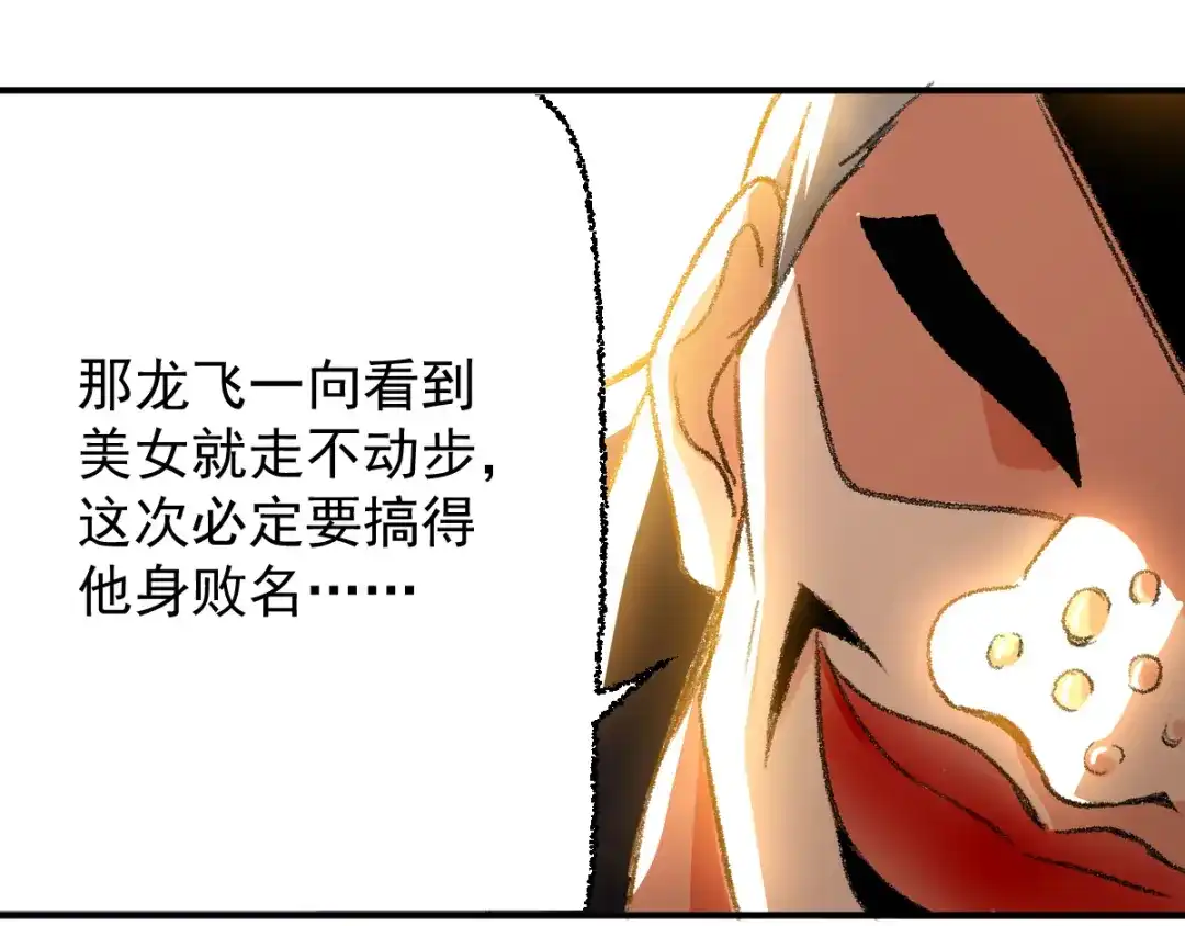 《我狂暴升级》第1话 穿越遇仙人跳  第70页