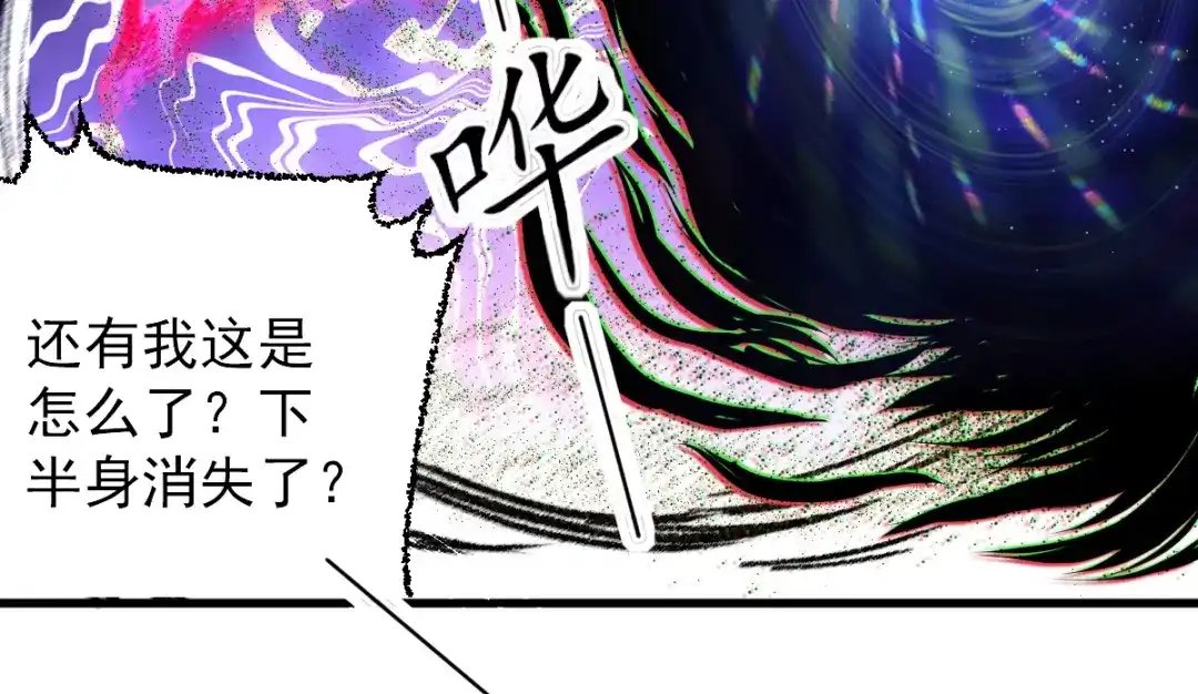 《我狂暴升级》第1话 穿越遇仙人跳  第45页