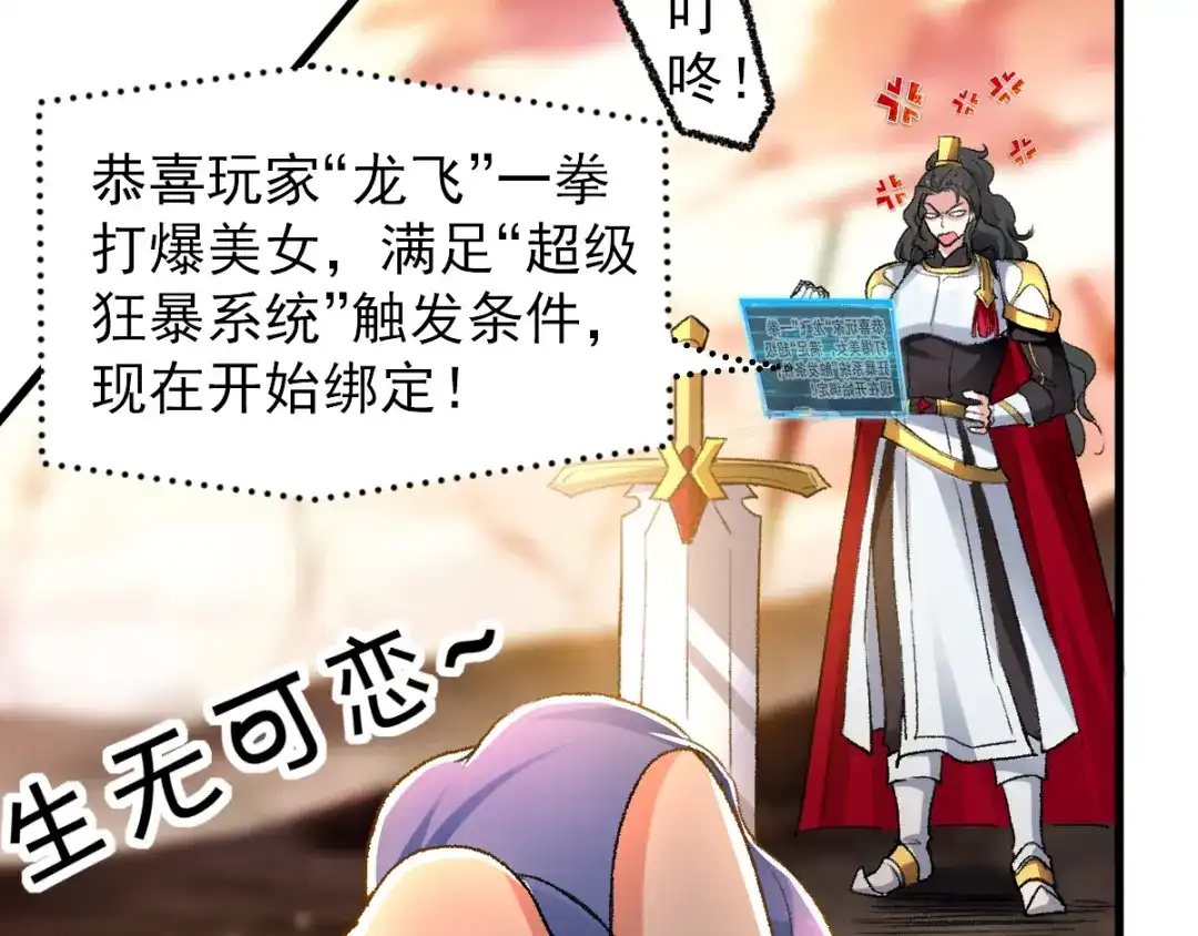 《我狂暴升级》第1话 穿越遇仙人跳  第39页