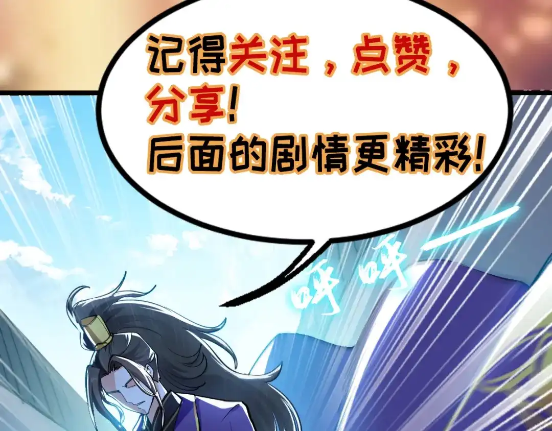 《我狂暴升级》第1话 穿越遇仙人跳  第79页
