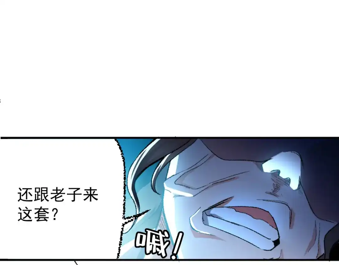 《我狂暴升级》第1话 穿越遇仙人跳  第62页