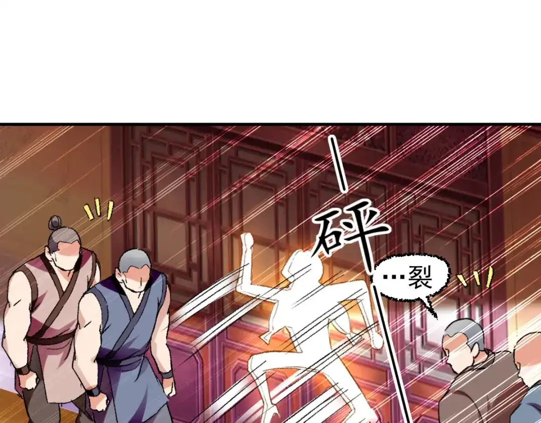 《我狂暴升级》第1话 穿越遇仙人跳  第72页