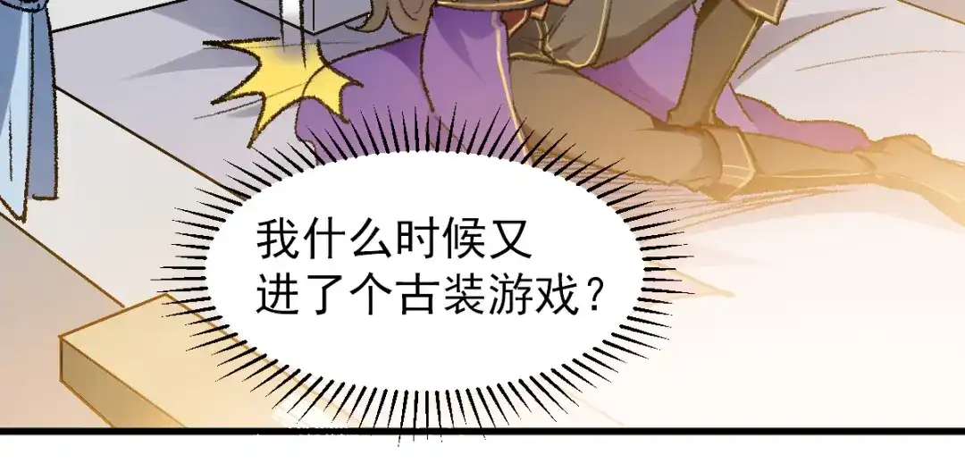 《我狂暴升级》第1话 穿越遇仙人跳  第53页