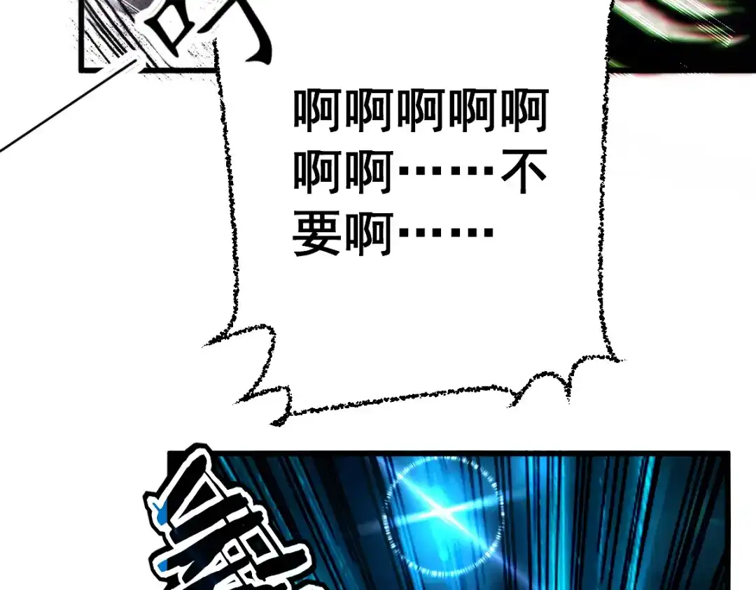《我狂暴升级》第1话 穿越遇仙人跳  第47页