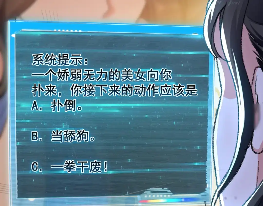 《我狂暴升级》第1话 穿越遇仙人跳  第27页