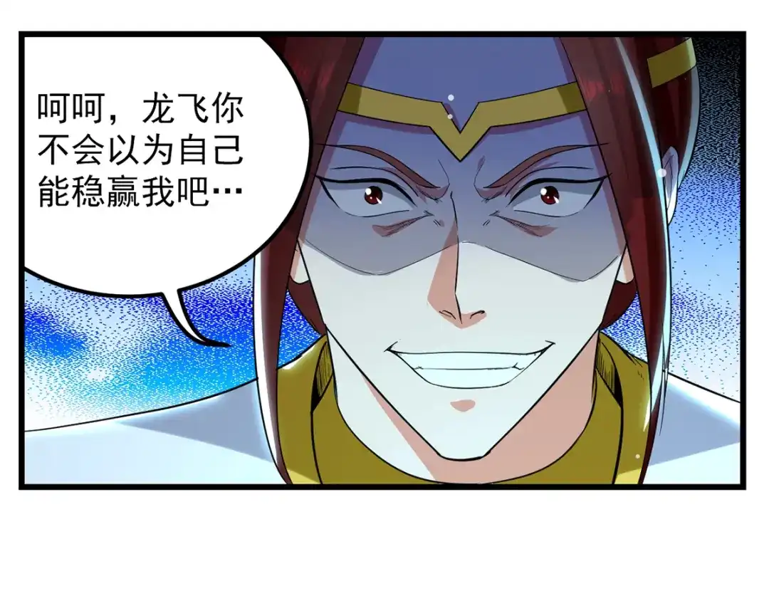 《我狂暴升级》第19话 魔身现 第50页