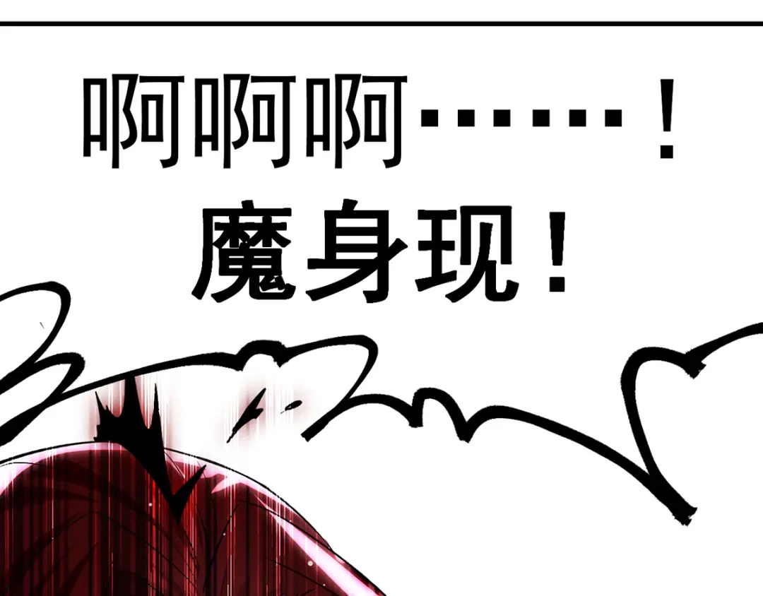 《我狂暴升级》第19话 魔身现 第57页