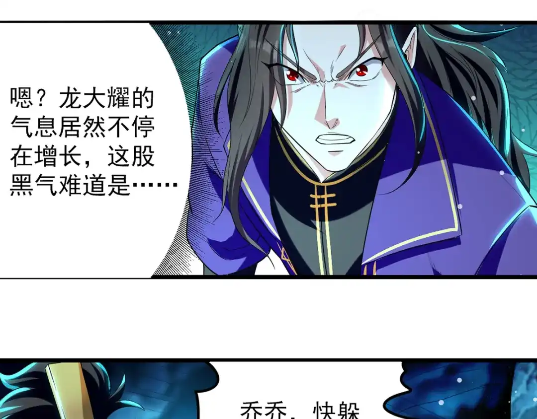 《我狂暴升级》第19话 魔身现 第55页