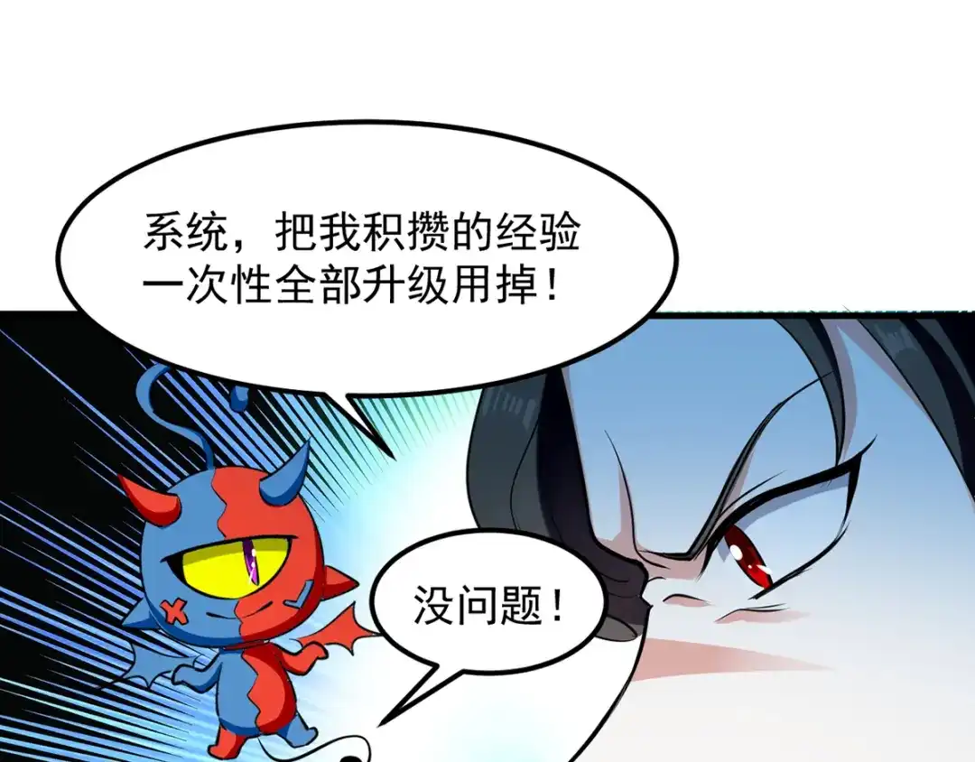 《我狂暴升级》第19话 魔身现 第35页