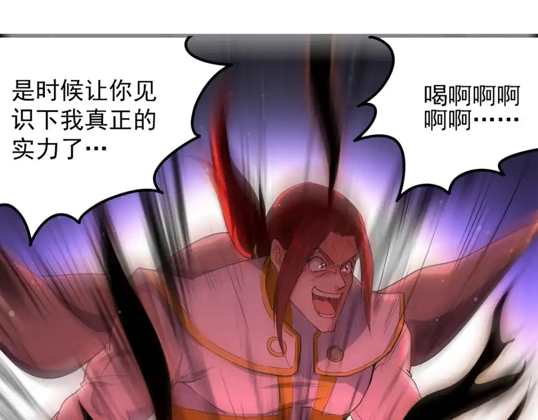 《我狂暴升级》第19话 魔身现 第53页