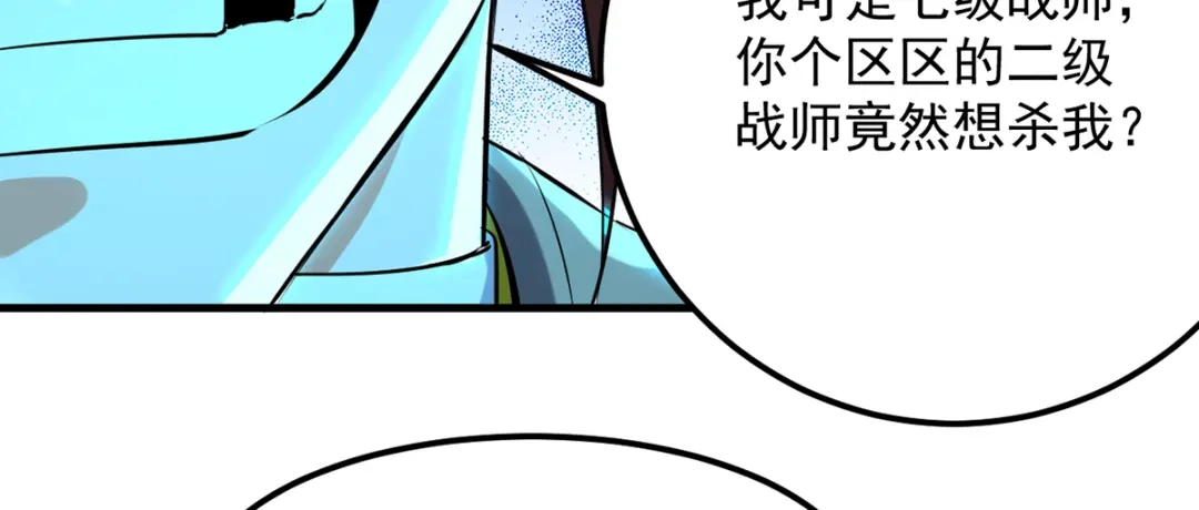 《我狂暴升级》第19话 魔身现 第31页