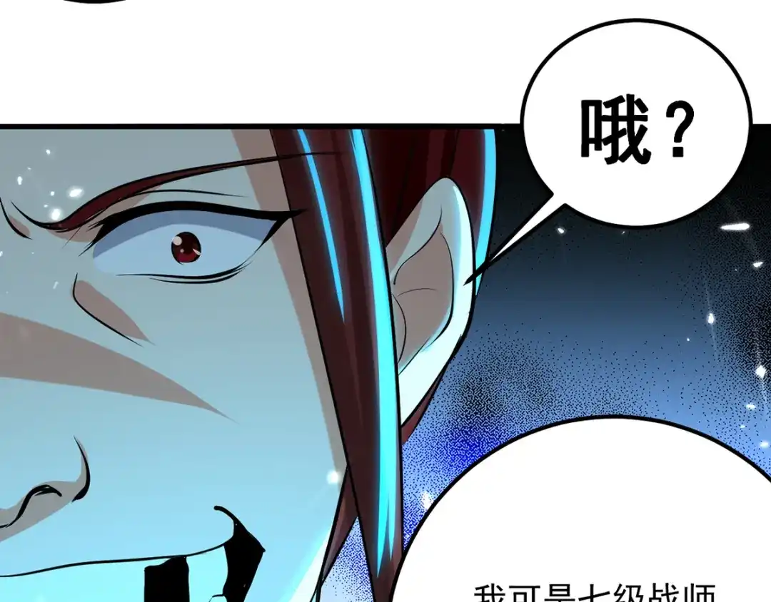 《我狂暴升级》第19话 魔身现 第30页