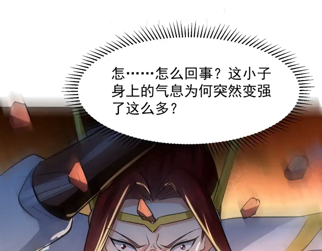 《我狂暴升级》第19话 魔身现 第43页