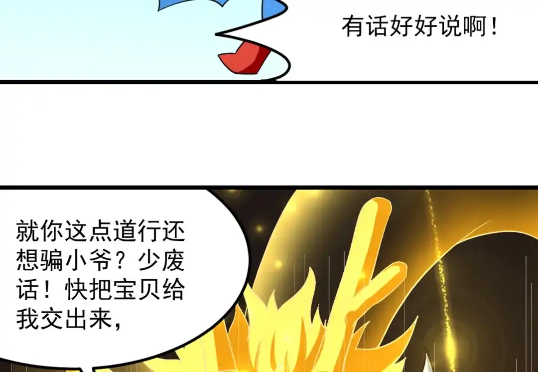 《我狂暴升级》第20话 解决龙大耀 第69页