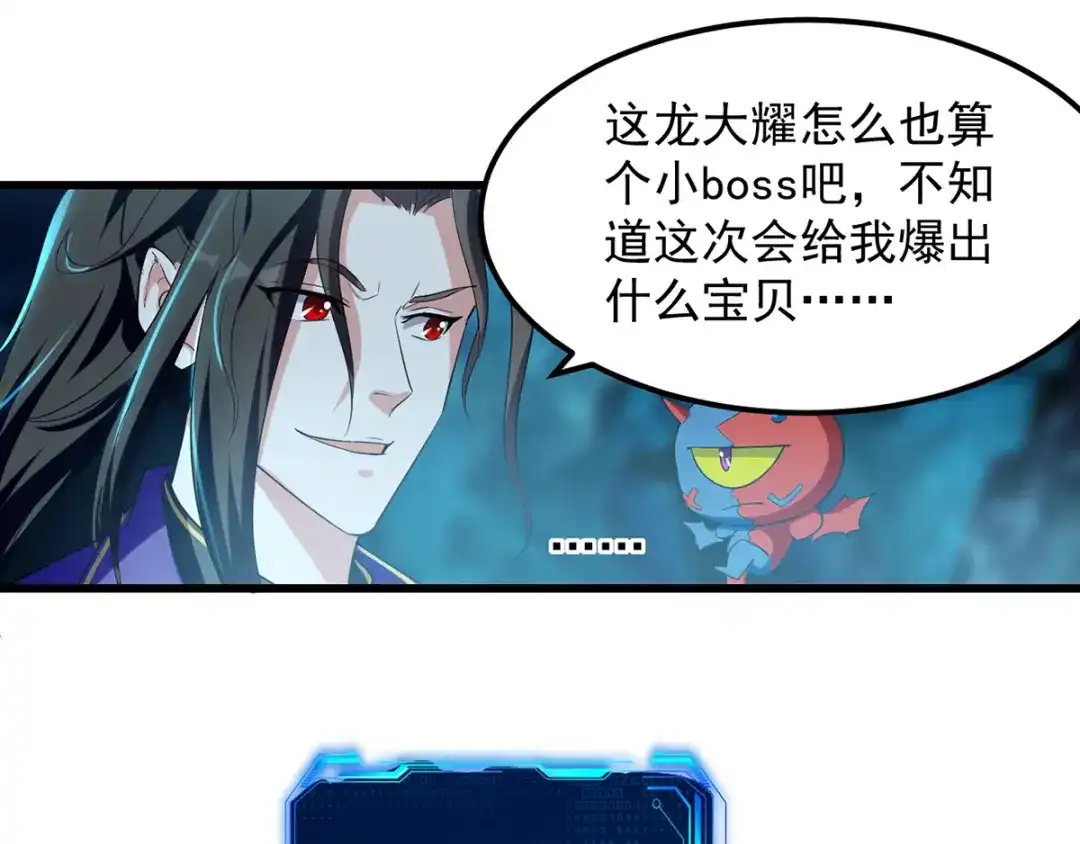 《我狂暴升级》第20话 解决龙大耀 第58页