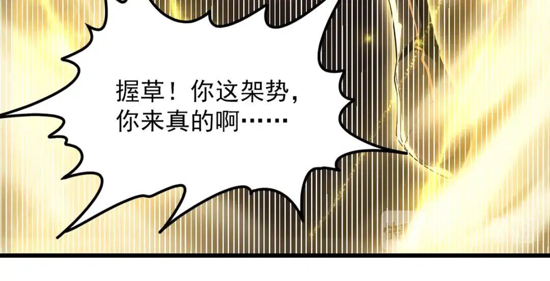 《我狂暴升级》第20话 解决龙大耀 第72页