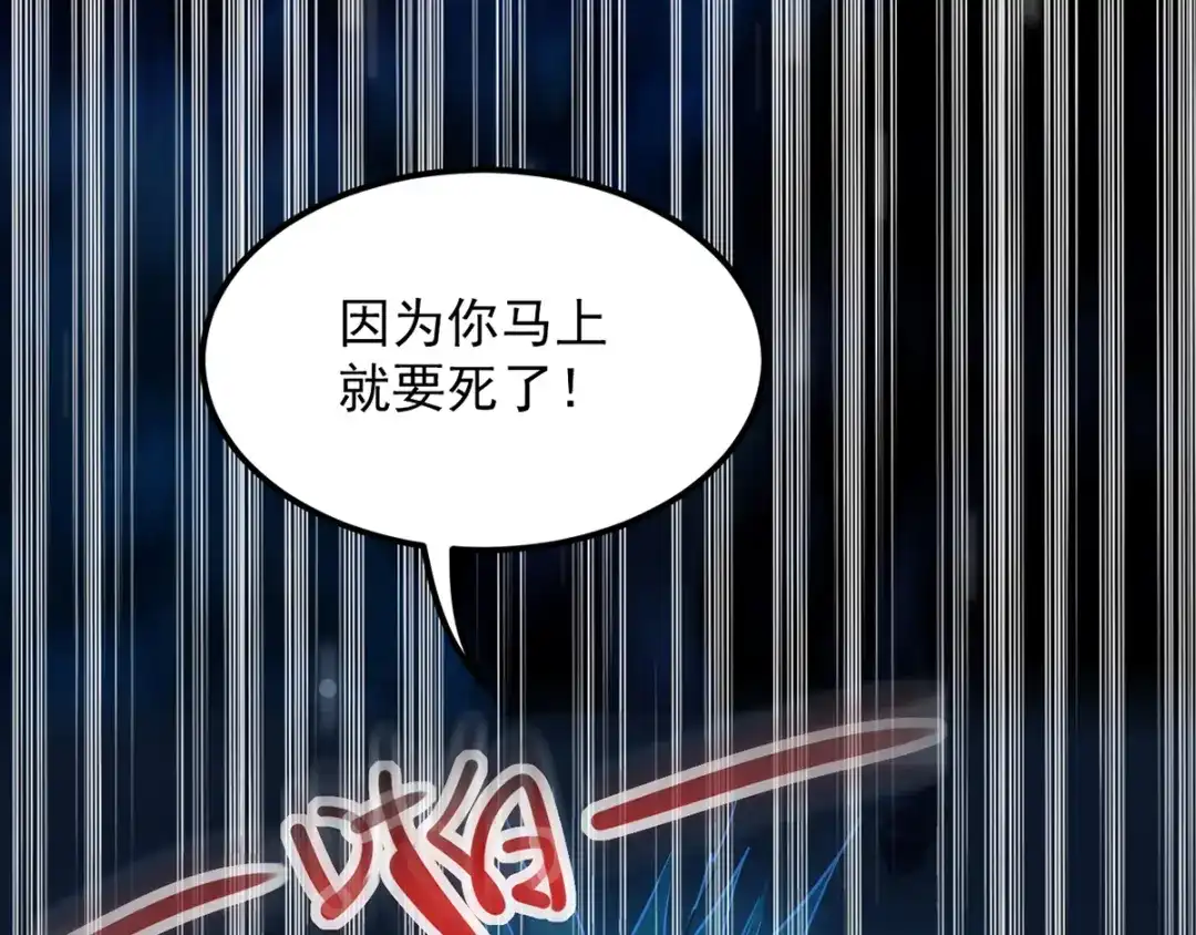 《我狂暴升级》第20话 解决龙大耀 第6页