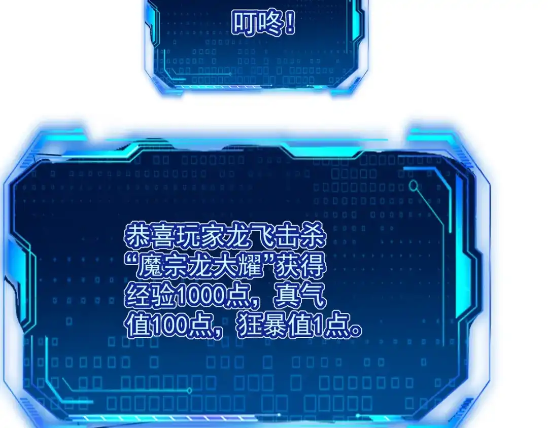 《我狂暴升级》第20话 解决龙大耀 第59页