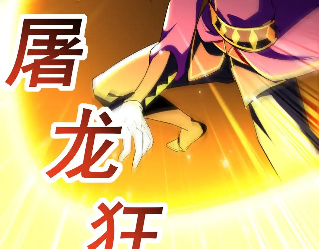 《我狂暴升级》第20话 解决龙大耀 第44页