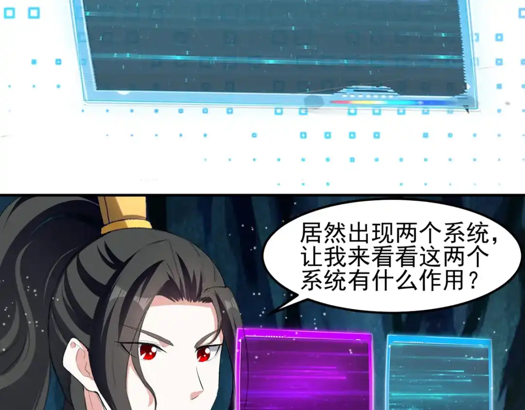 《我狂暴升级》第21话 触发系统 第11页