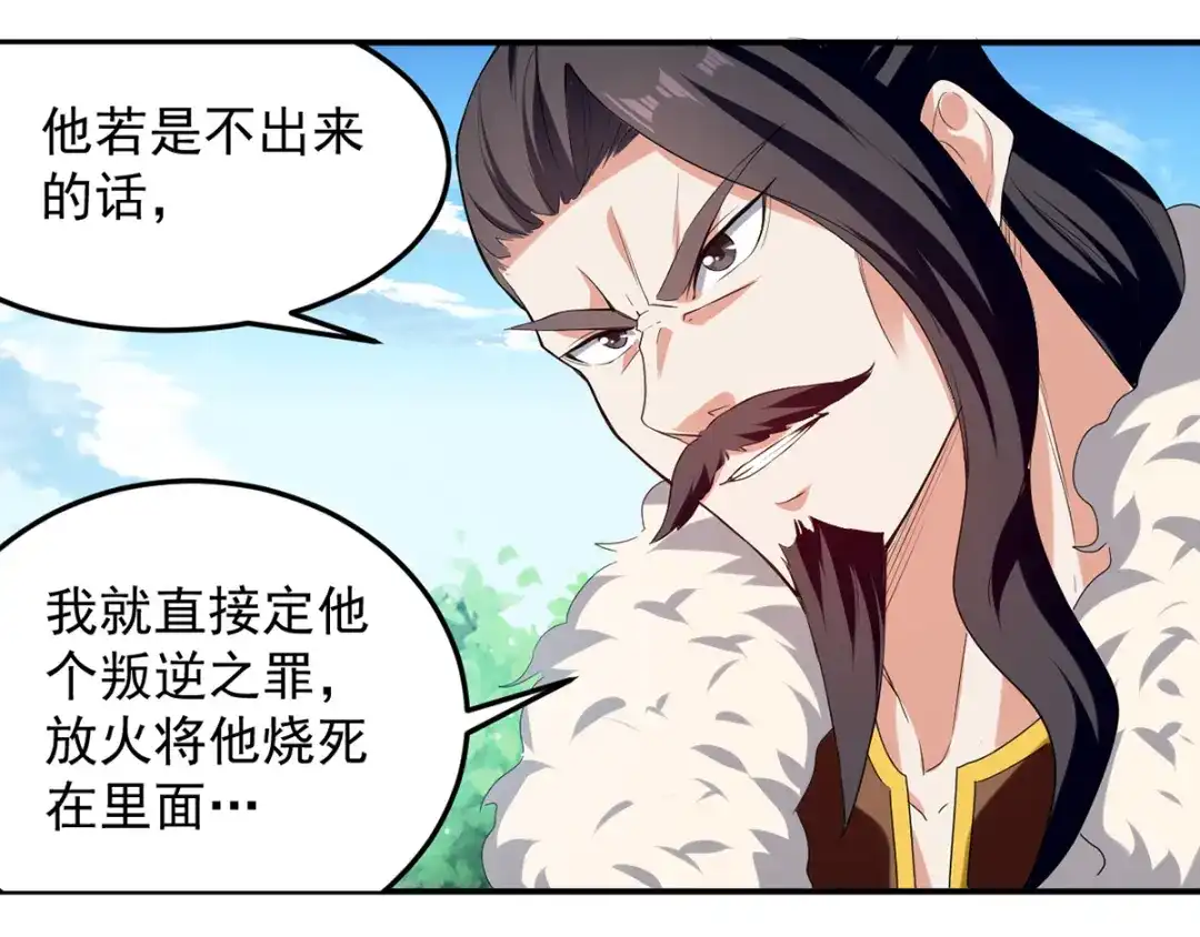 《我狂暴升级》第21话 触发系统 第38页