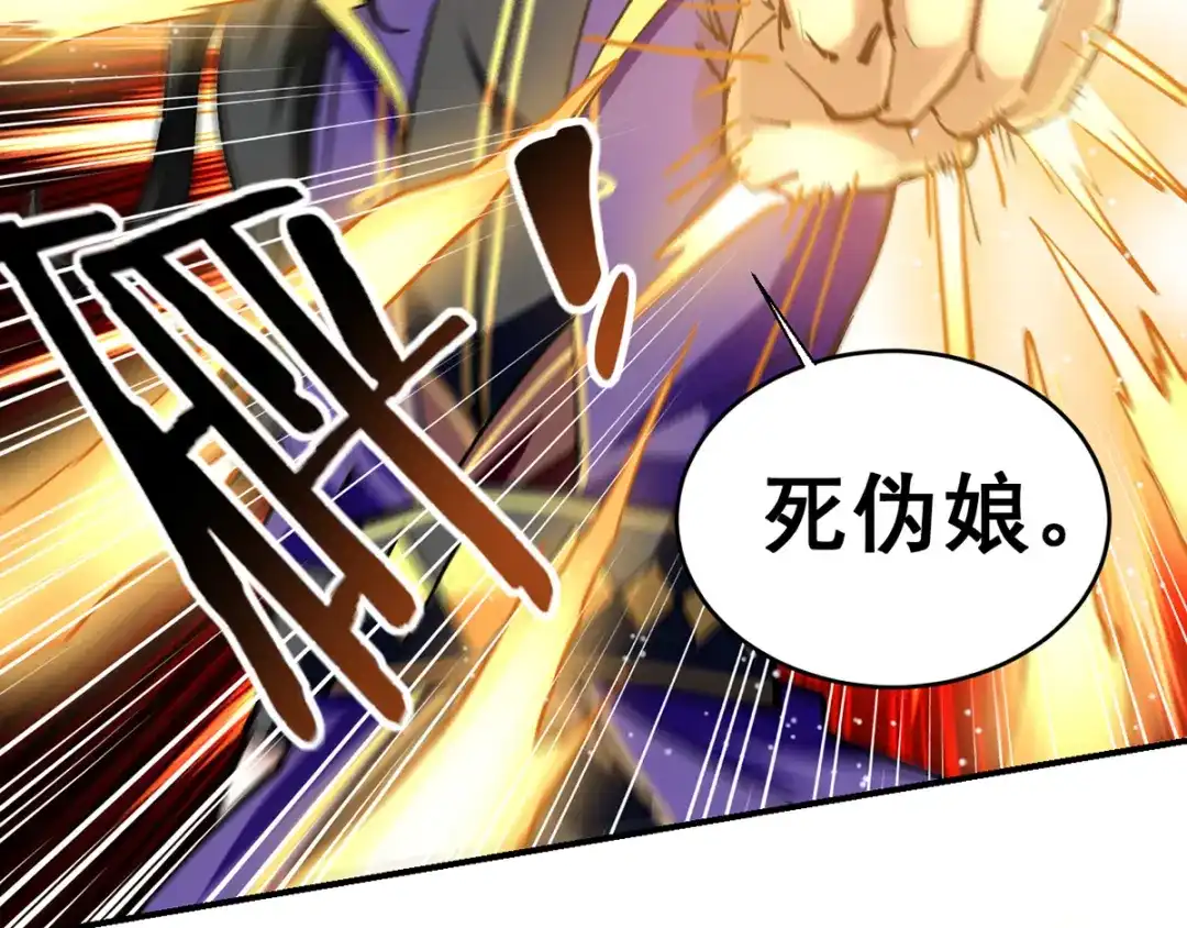 《我狂暴升级》第21话 触发系统 第52页