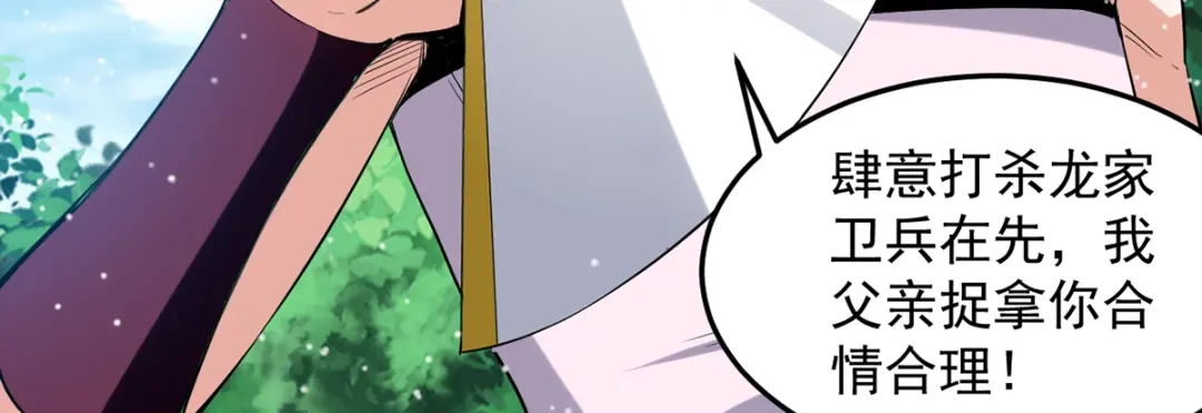 《我狂暴升级》第21话 触发系统 第48页