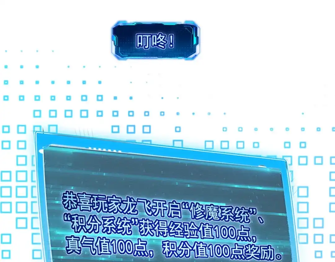 《我狂暴升级》第21话 触发系统 第10页