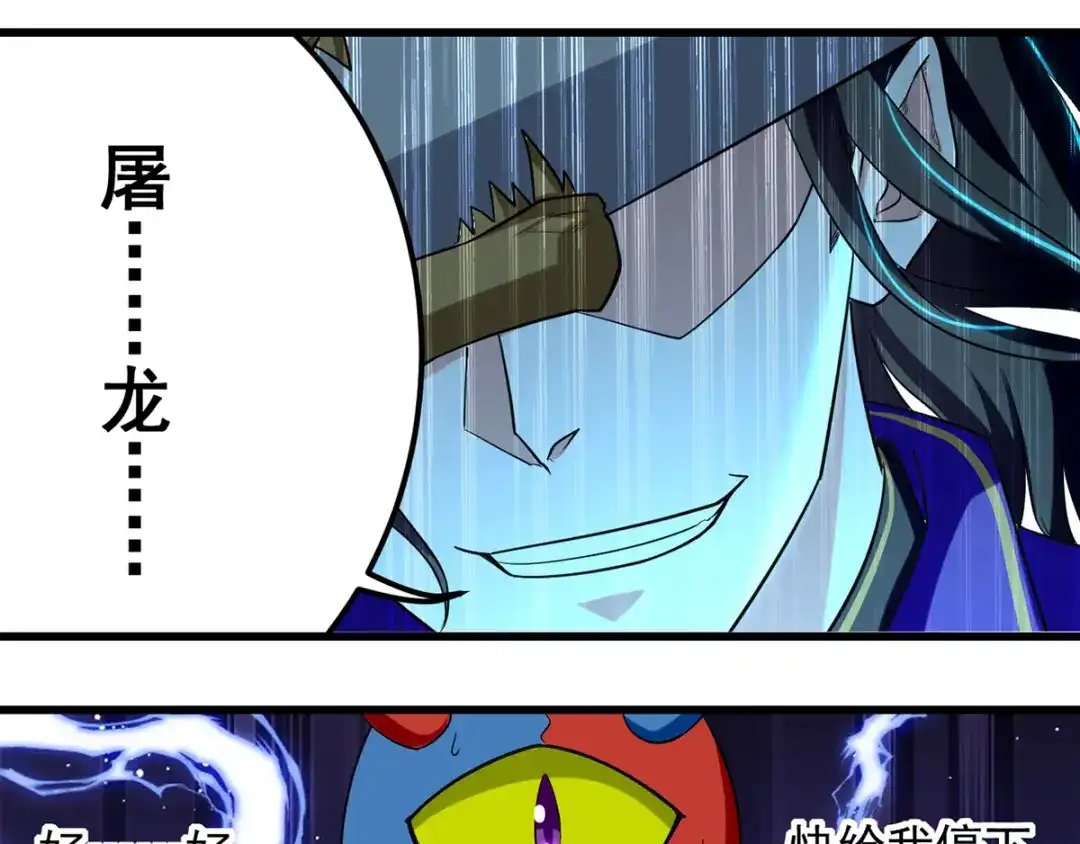 《我狂暴升级》第21话 触发系统 第1页