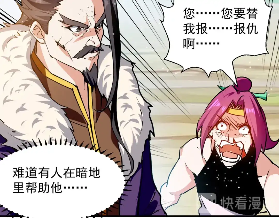 《我狂暴升级》第21话 触发系统 第59页