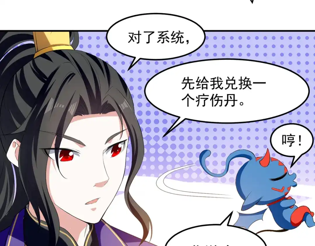 《我狂暴升级》第21话 触发系统 第19页