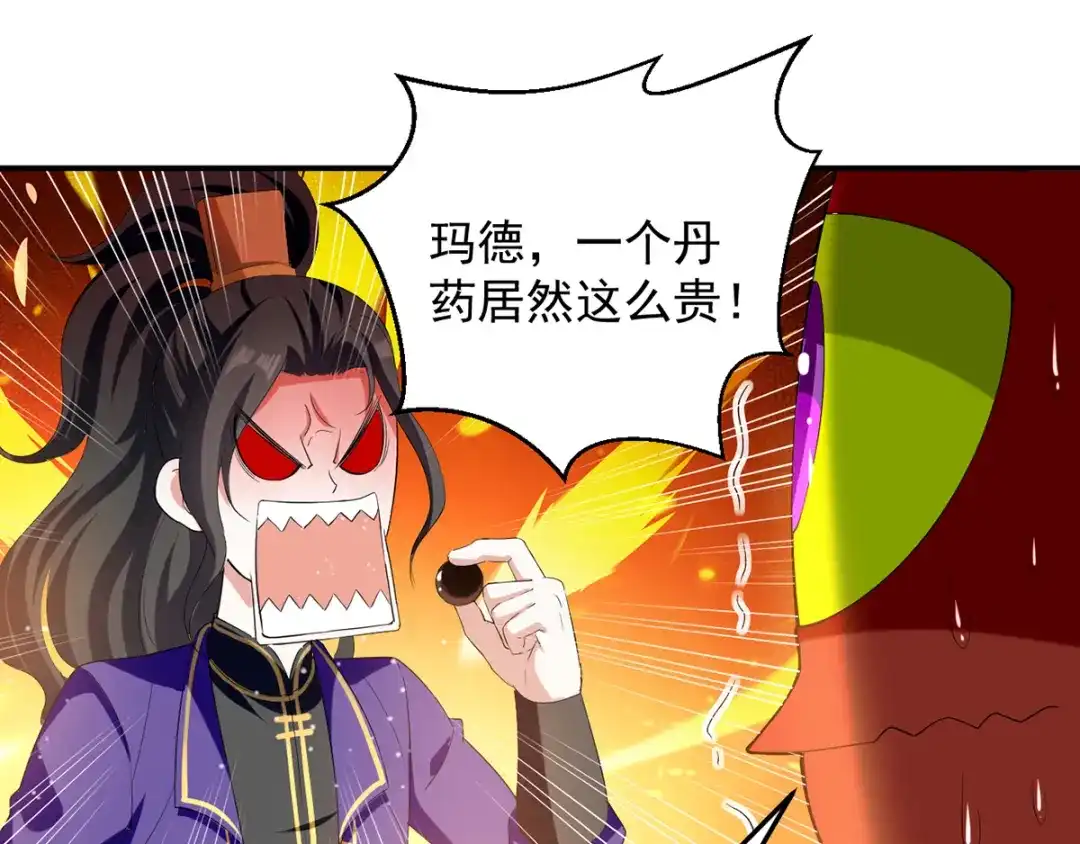 《我狂暴升级》第21话 触发系统 第25页