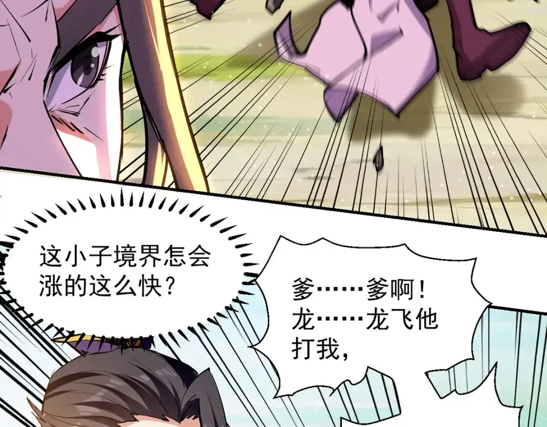 《我狂暴升级》第21话 触发系统 第58页