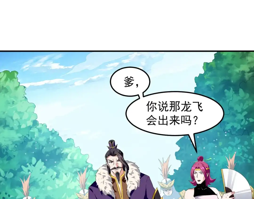 《我狂暴升级》第21话 触发系统 第36页