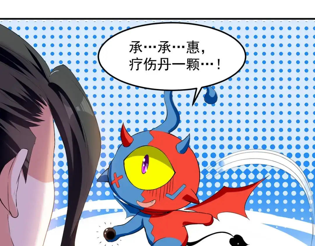 《我狂暴升级》第21话 触发系统 第22页