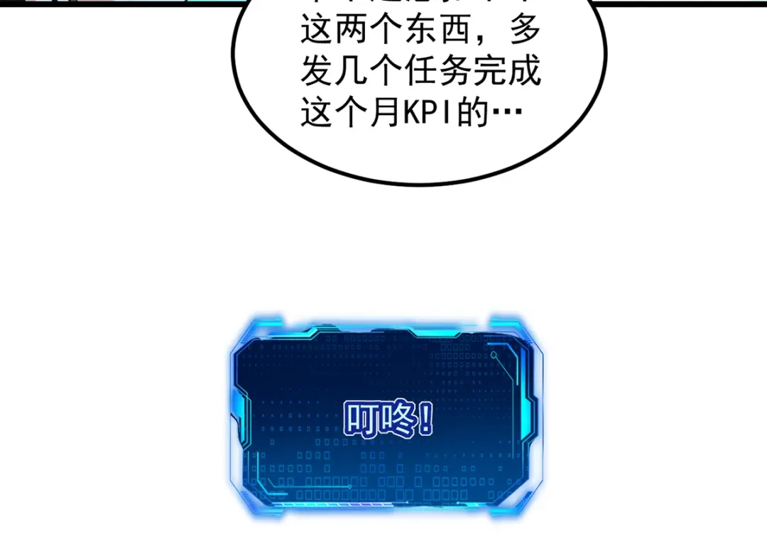 《我狂暴升级》第21话 触发系统 第4页