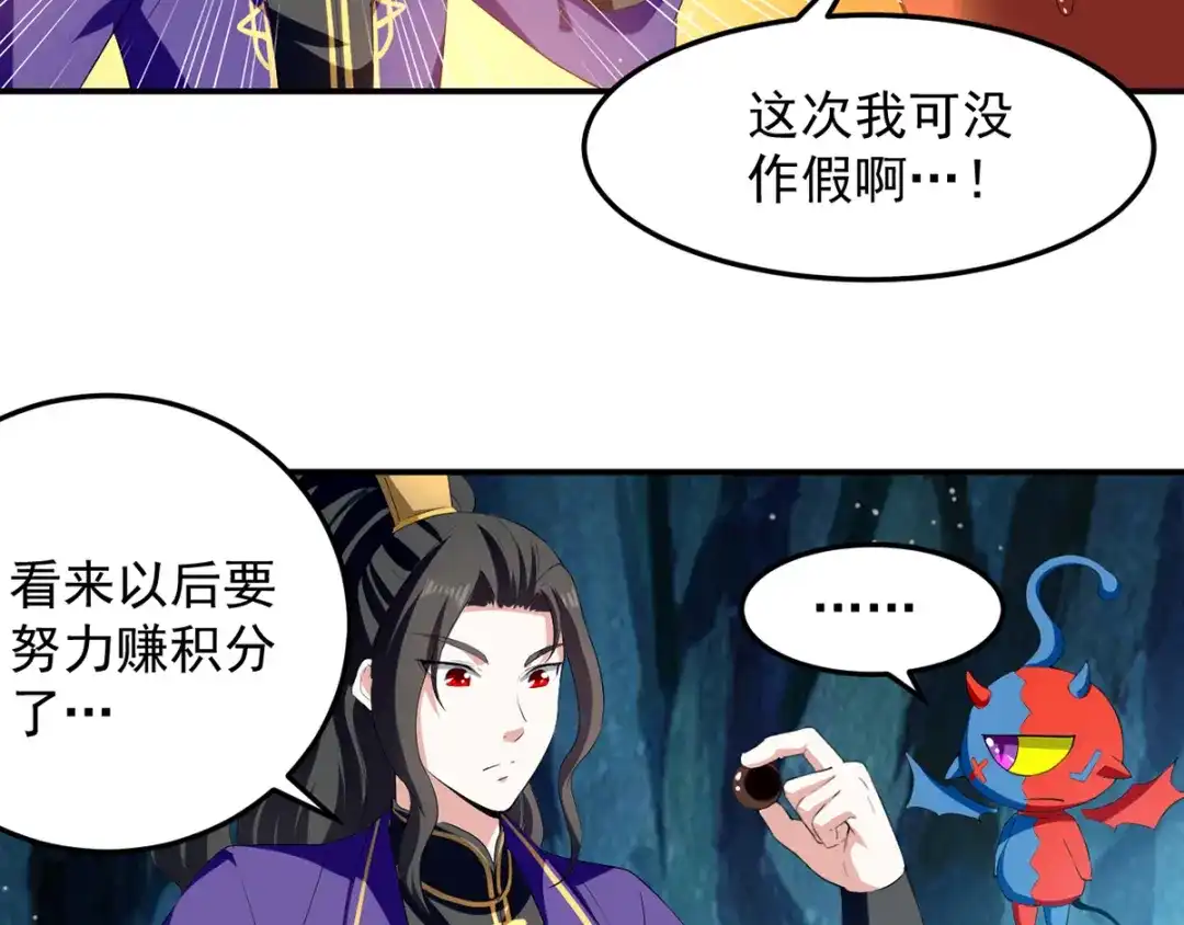 《我狂暴升级》第21话 触发系统 第26页