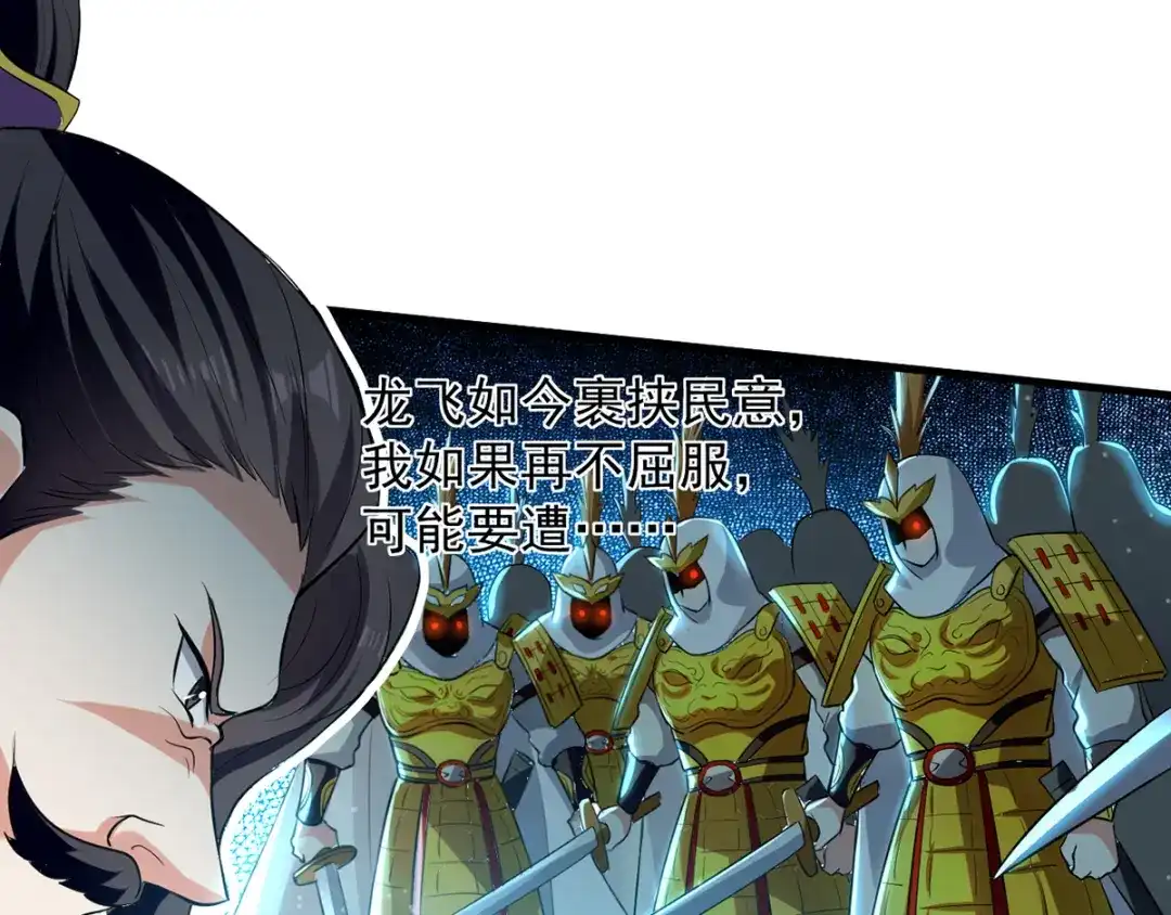《我狂暴升级》第22话 家主标志 第59页