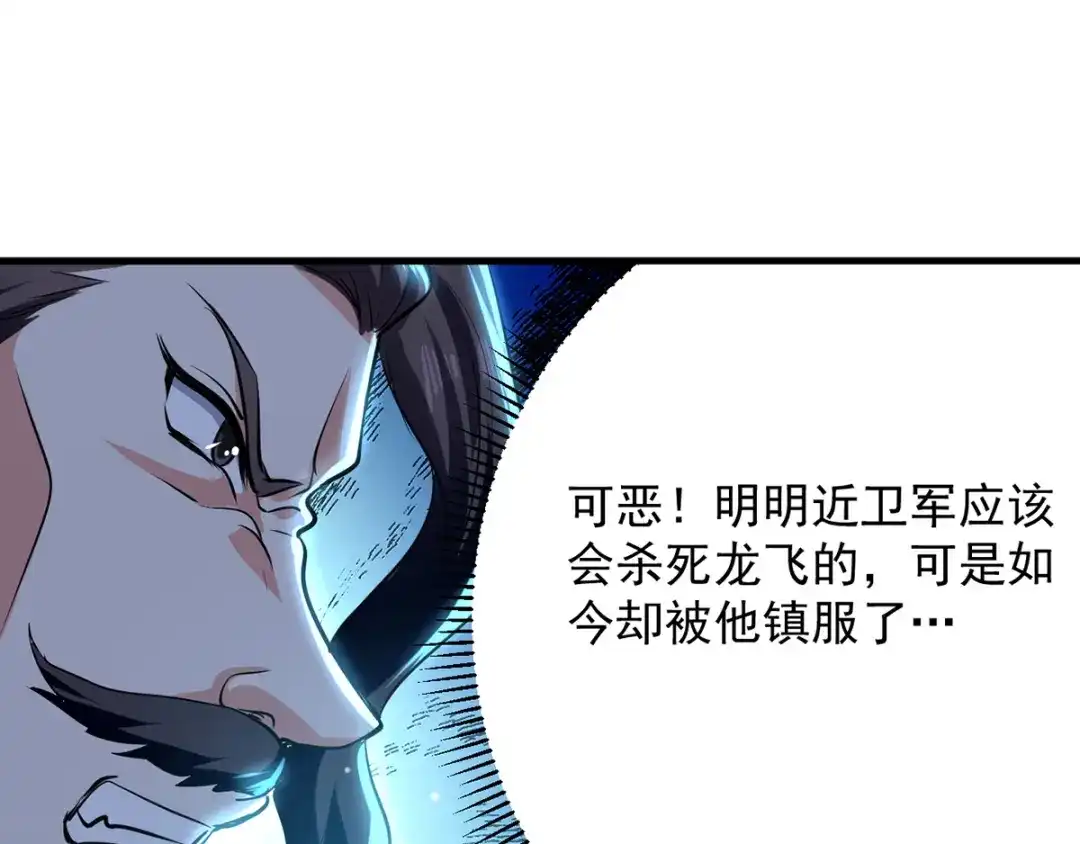 《我狂暴升级》第22话 家主标志 第45页
