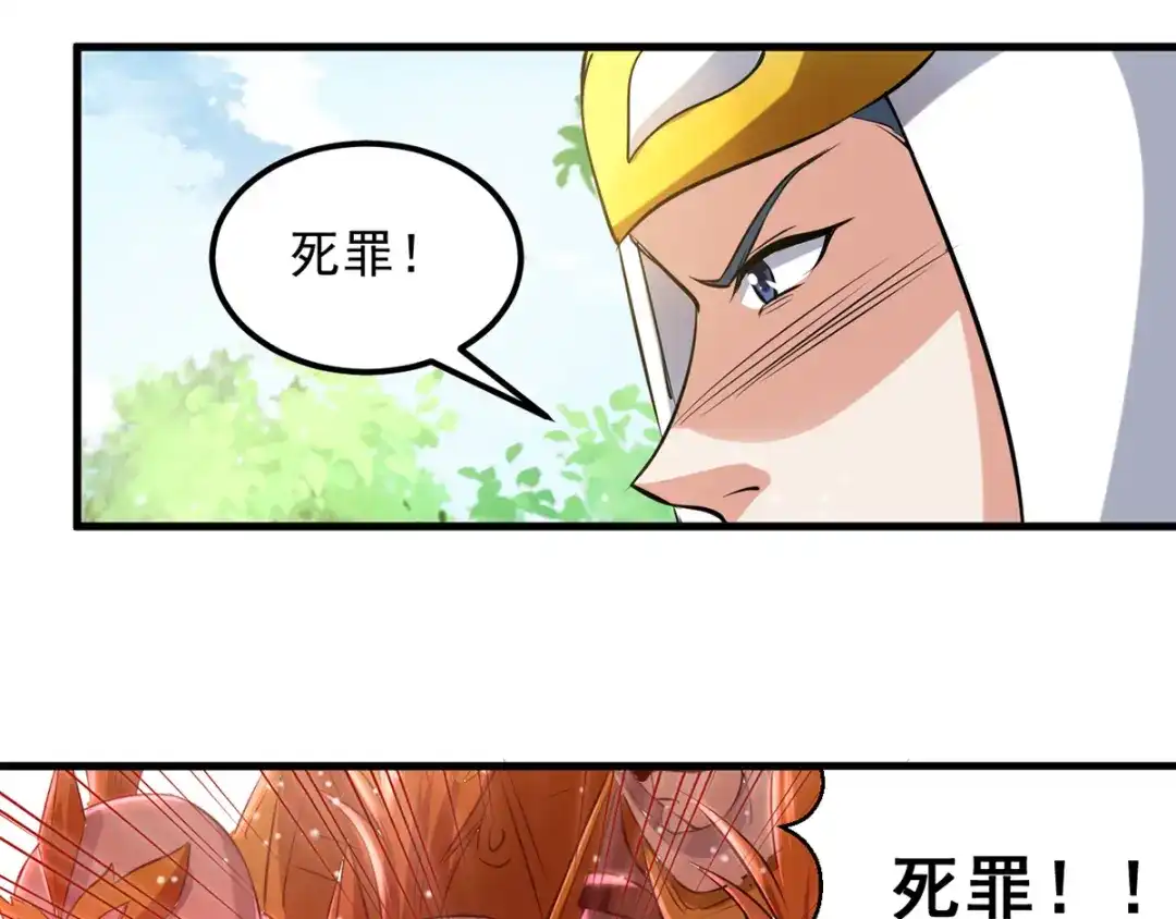 《我狂暴升级》第22话 家主标志 第51页
