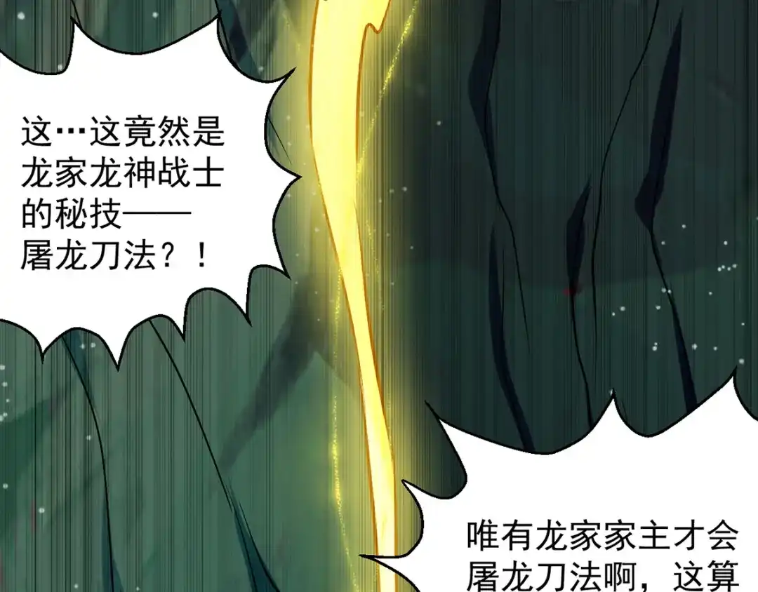 《我狂暴升级》第22话 家主标志 第26页