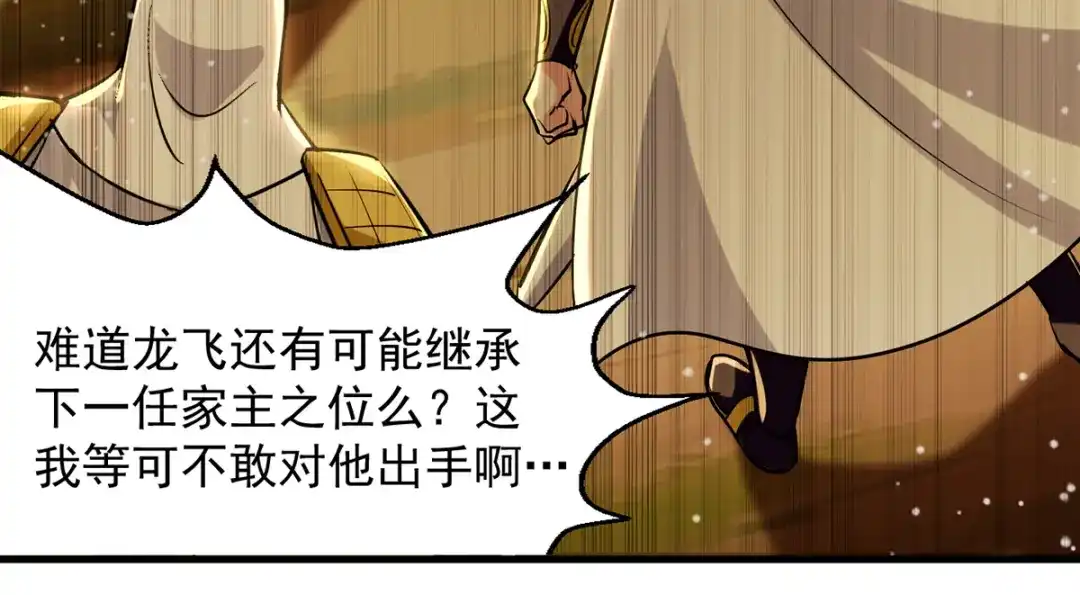 《我狂暴升级》第22话 家主标志 第29页