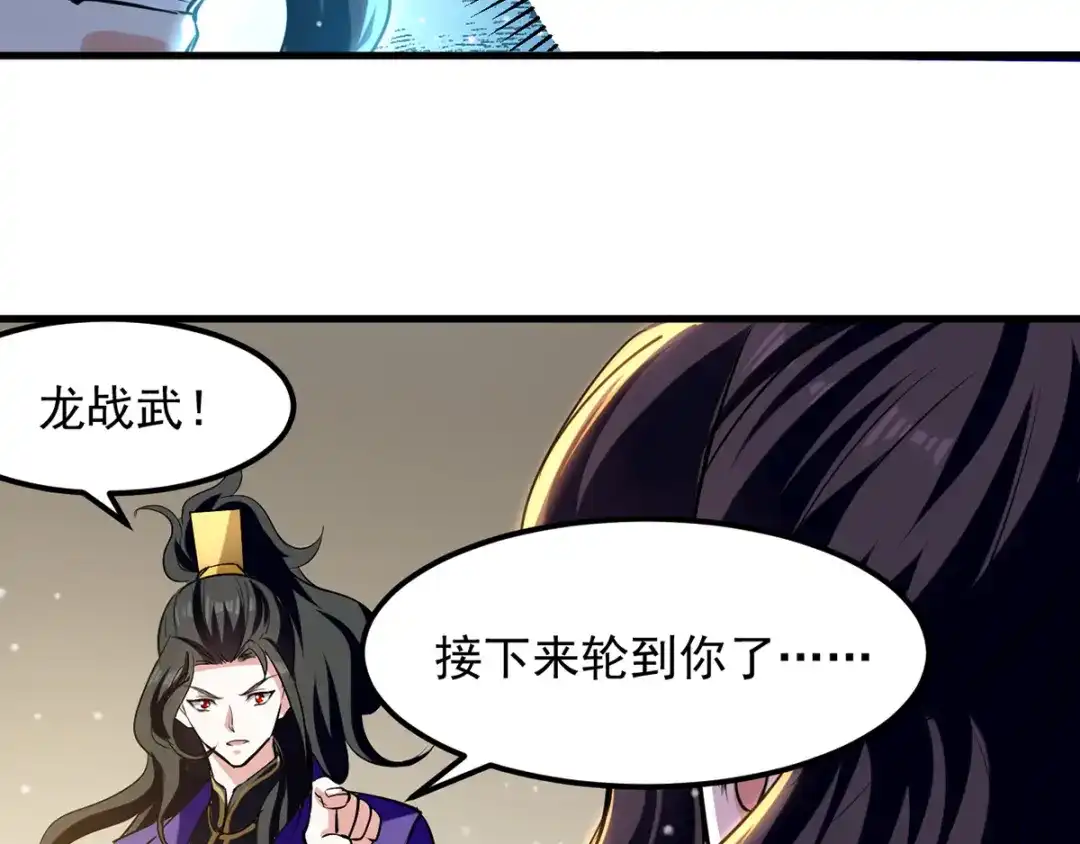 《我狂暴升级》第22话 家主标志 第46页
