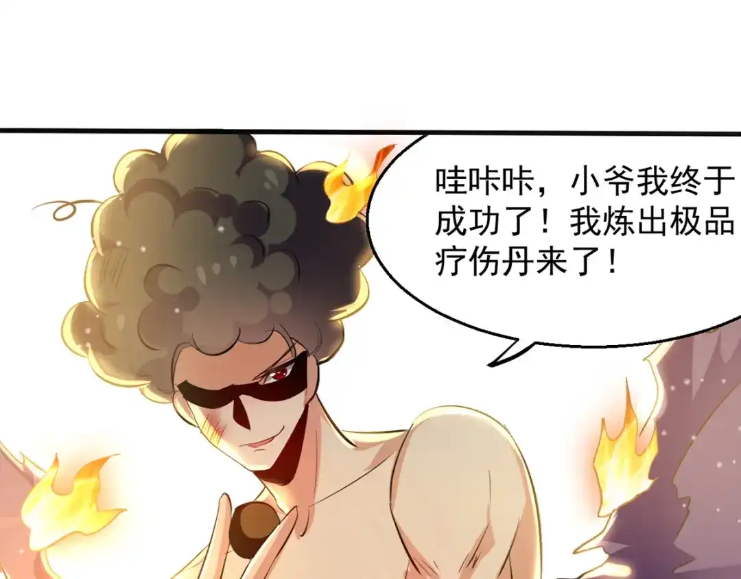 《我狂暴升级》第23话 极品疗伤丹 第37页
